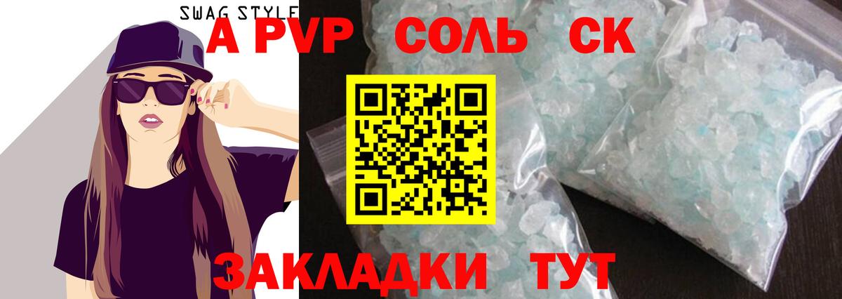 Альфа ПВП  А ПВП кристаллы  Вход с VPN  Кизляр 