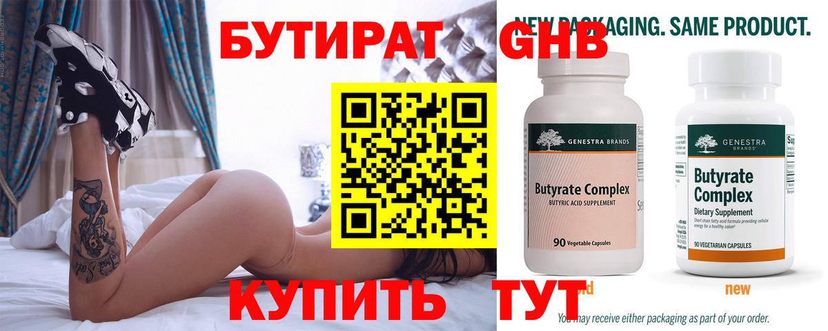 БУТИРАТ оксибутират Кизляр