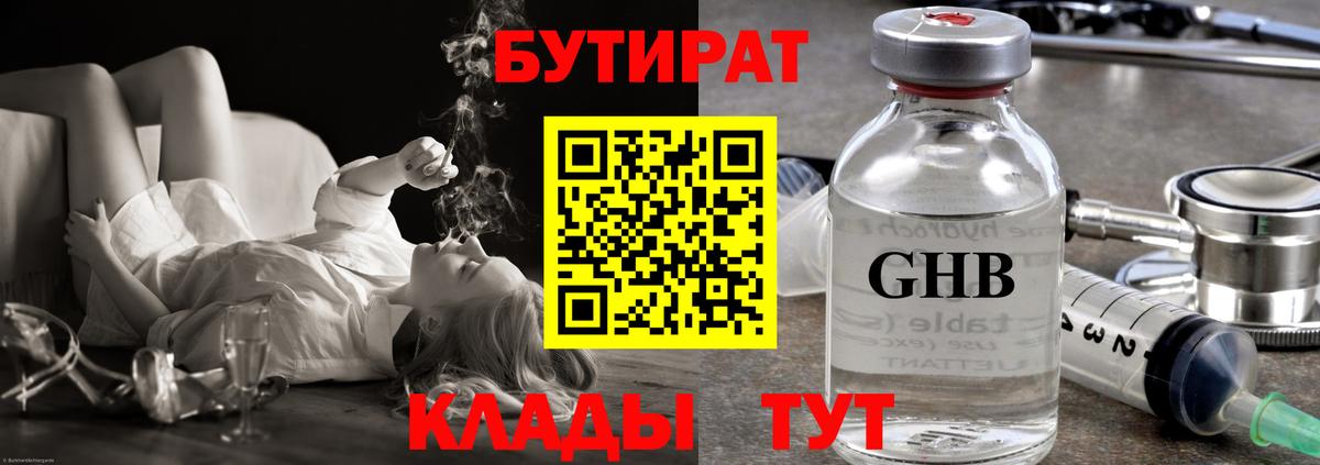 Кизляр  Бутират 99%  Вход с VPN 