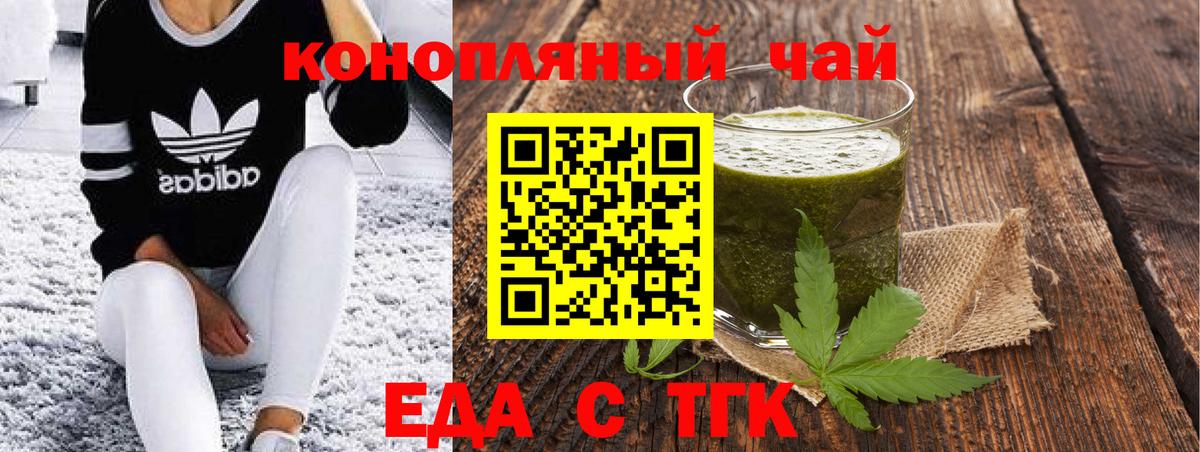 Еда ТГК конопля  Вход с VPN  Кизляр 