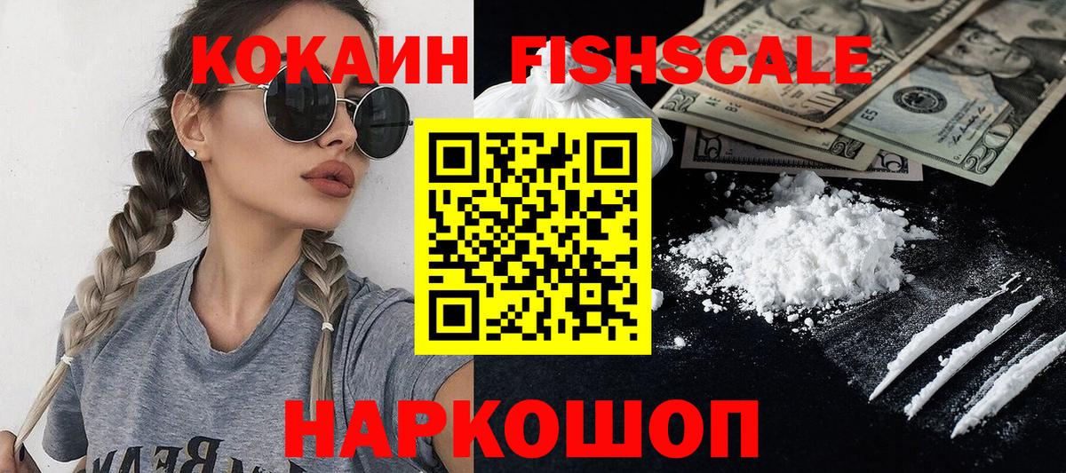 Кизляр  COCAIN Эквадор  Кокаин FishScale  Вход с VPN 