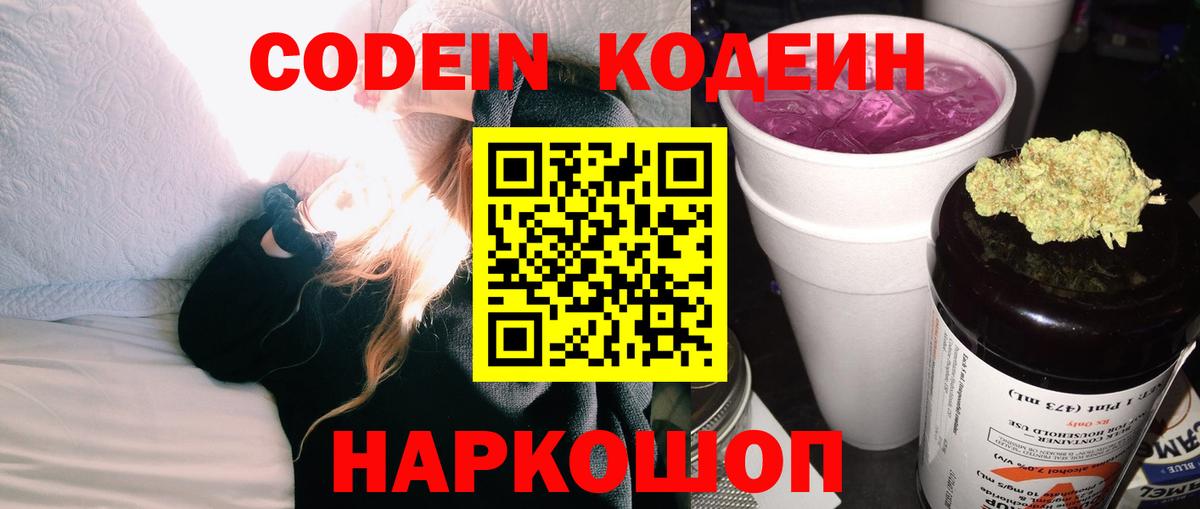 Codein Purple Drank Кизляр