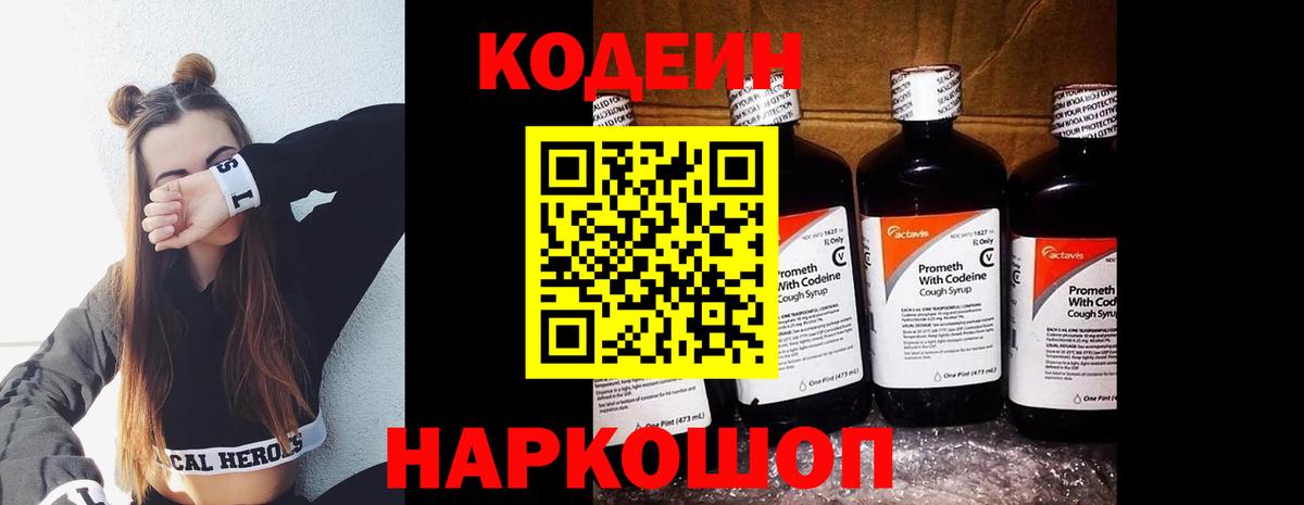 Codein напиток Lean (лин)  Вход с VPN  Кизляр  Кодеин Purple Drank 